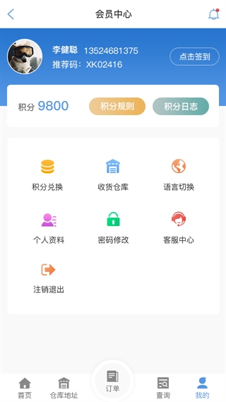 桂林物流查单APP